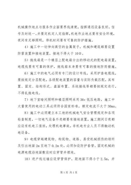 安全保证措施正文 (5).docx