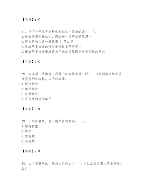 一级建造师之一建建筑工程实务题库实验班