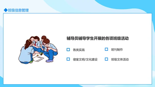 大学班级事务及制度信息管理PPT模板