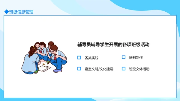 大学班级事务及制度信息管理PPT模板