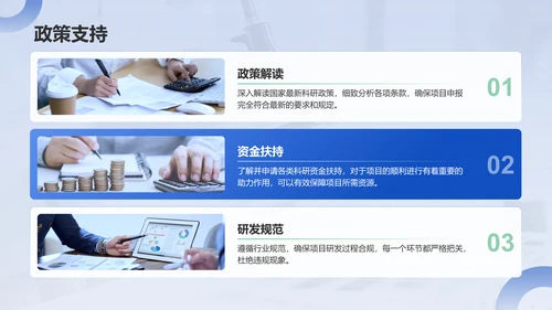 蓝色商务风科研项目汇报PPT模板