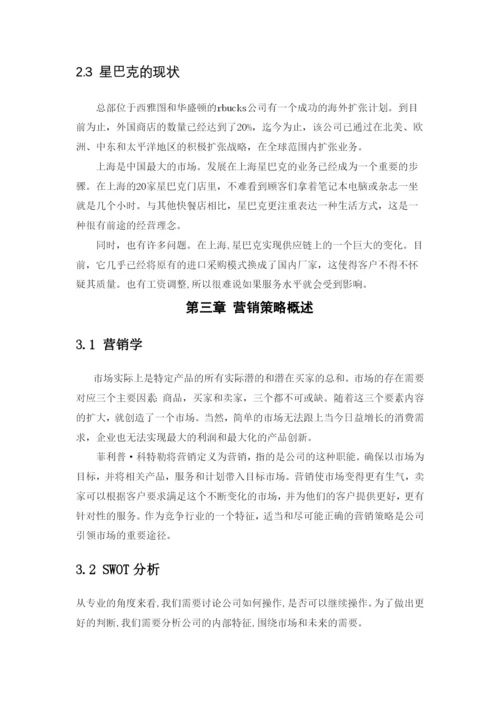 星巴克 毕业论文.docx