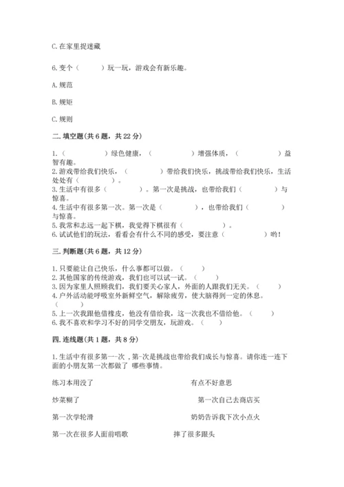 新部编版二年级下册道德与法治期中测试卷【实验班】.docx