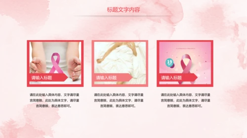 唯美粉红关爱女性乳腺健康女性健康PPT模板