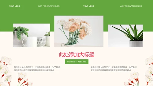 绿色小清新风花卉花艺装饰PPT演示模板
