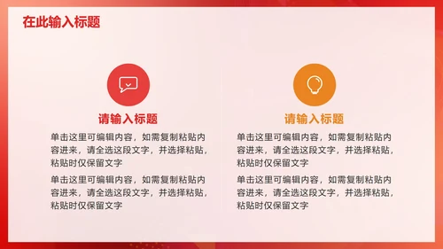红色简约商务渐变科技PPT模板