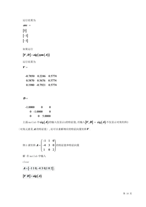 20160204206-李树文-浅谈矩阵的特征值与特征向量的应用（定稿1）.docx