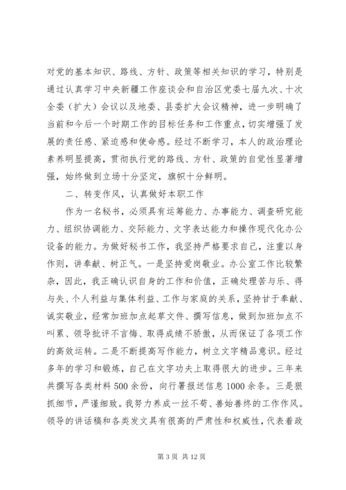 政府办公室秘书三年思想工作总结范文.docx