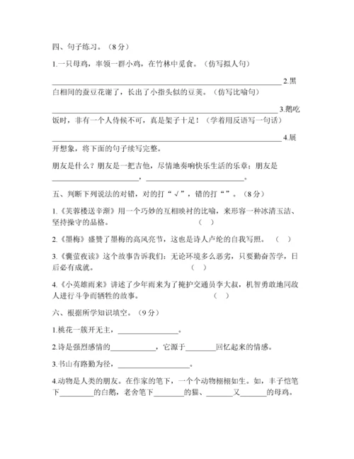 部编版四年级语文下册期末测试卷附答案 (1).docx