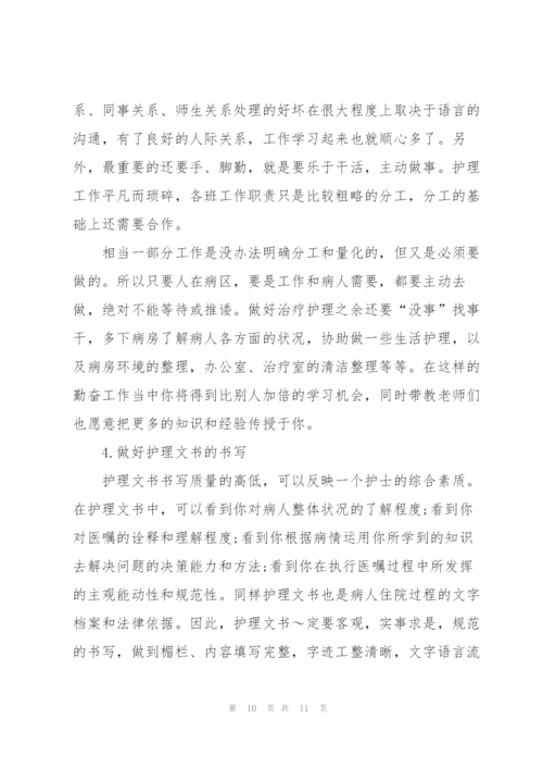 护理专业实习总结600字.docx