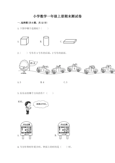 小学数学一年级上册期末测试卷及参考答案【轻巧夺冠】.docx