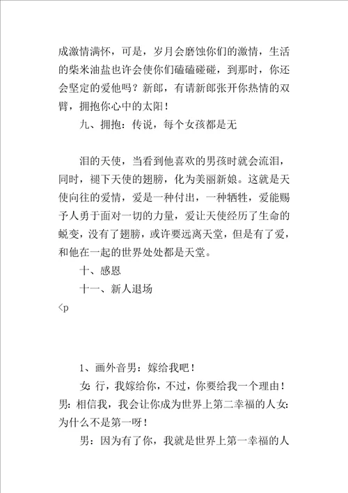 相爱的约定某年最新的婚礼主持词