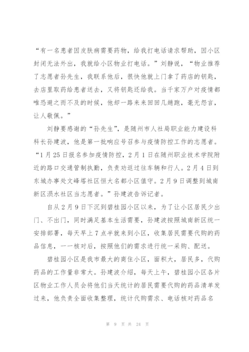 社区干部疫情防控先进事迹范文(通用8篇).docx
