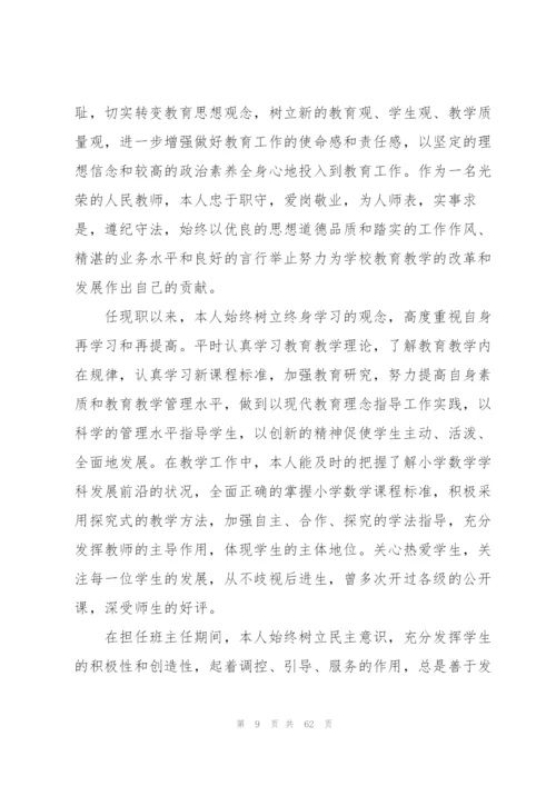 教师个人业务自传范文(16篇).docx