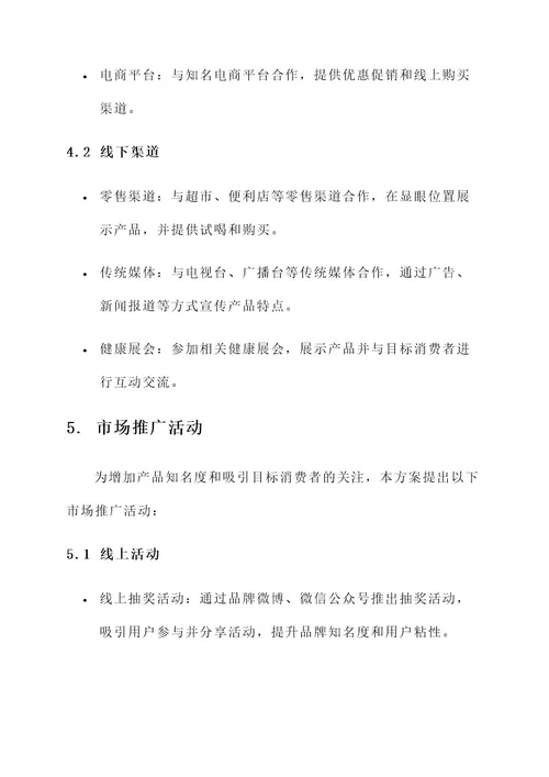 蒙牛新产品设计推广方案