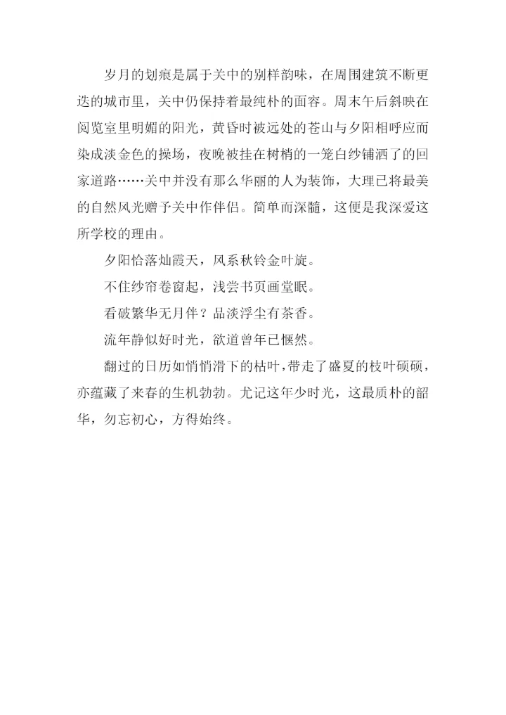 关中流年作文800字.docx