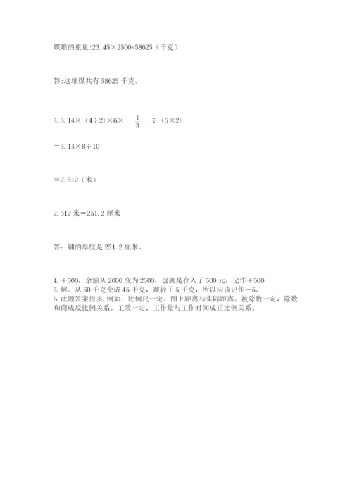 小学六年级升初中模拟试卷含答案（完整版）.docx