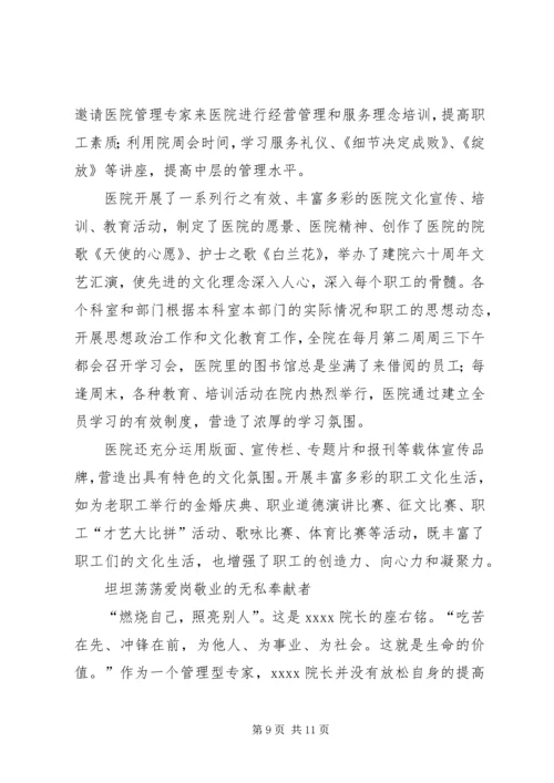 人民医院院长事迹材料.docx