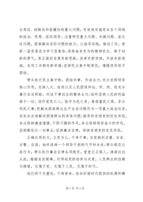 团委书记任职表态发言稿.docx