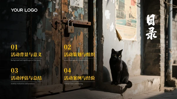 黄黑色简约风端午节公益活动PPT模板