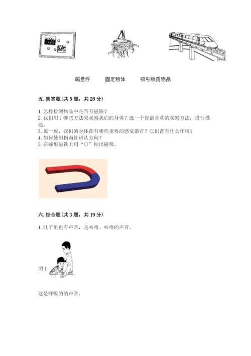 教科版二年级下册科学期末测试卷往年题考.docx