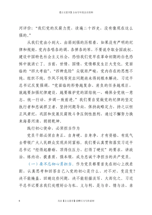 22364【党课：重温党的百年光辉历程 深刻感悟党的初心使命.docx