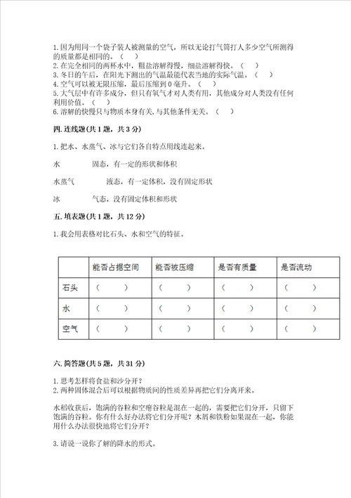 教科版三年级上册科学期末测试卷精品附答案