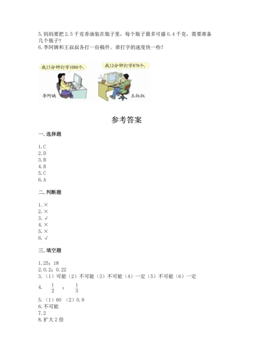 人教版数学五年级上册期末考试试卷精品（名师推荐）.docx