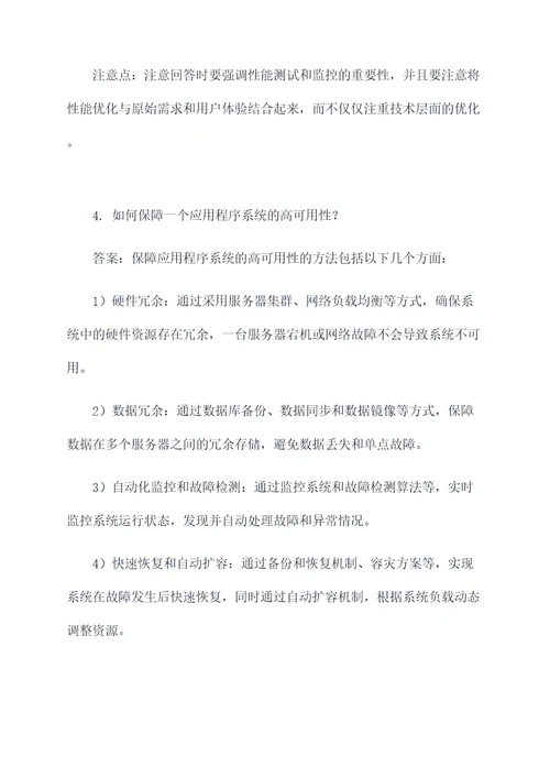 软件工程师运维面试题