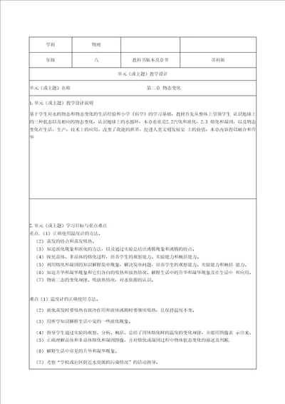 第二章物态变化教学设计优秀教案