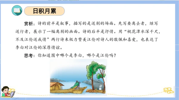 统编版一年级语文下册单元复习第三单元（复习课件）