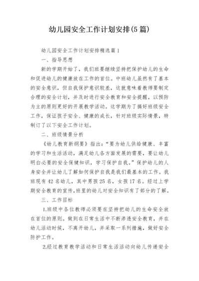 幼儿园安全工作计划安排(5篇).docx