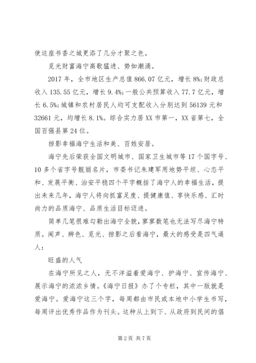 在海宁挂职的心得体会.docx