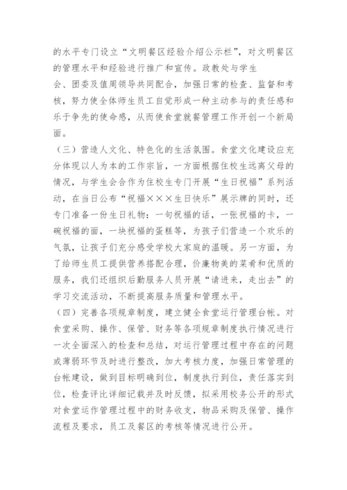 食堂文化建设方案.docx