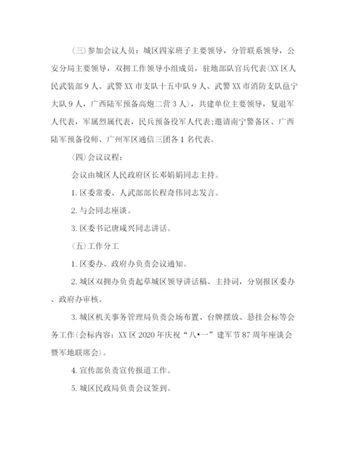 精编之八一建军节慰问活动策划方案精选参考.docx