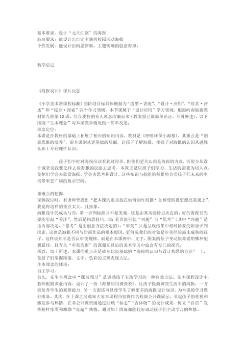 《海报设计》教案及构思.docx