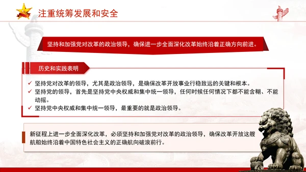 聚焦方向性全局性战略性问题进一步全面深化改革主题党课PPT