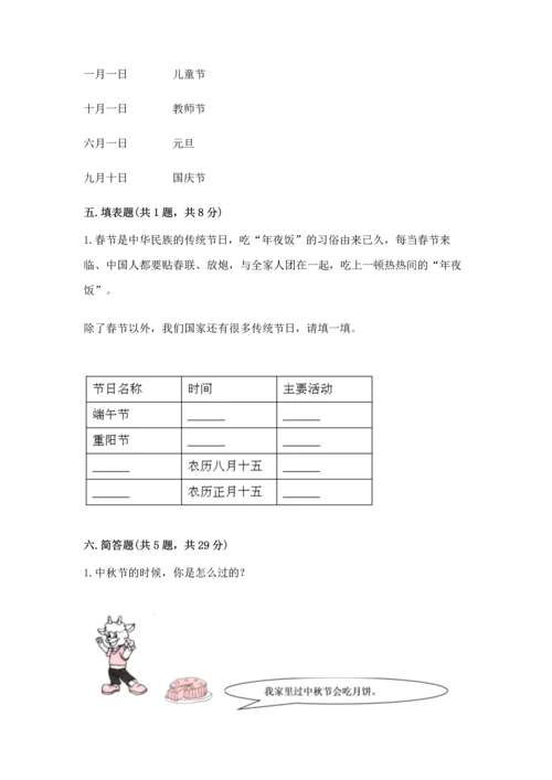 部编版二年级上册道德与法治 期末测试卷（研优卷）.docx