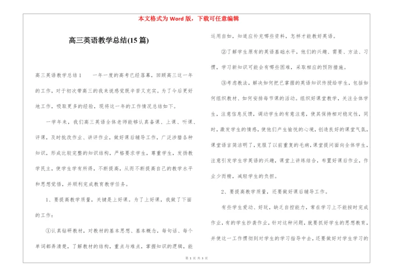 高三英语教学总结(15篇).docx