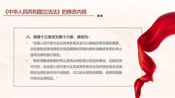 黄色简约全面解读中华人民共和国立法法主题PPT模板两会
