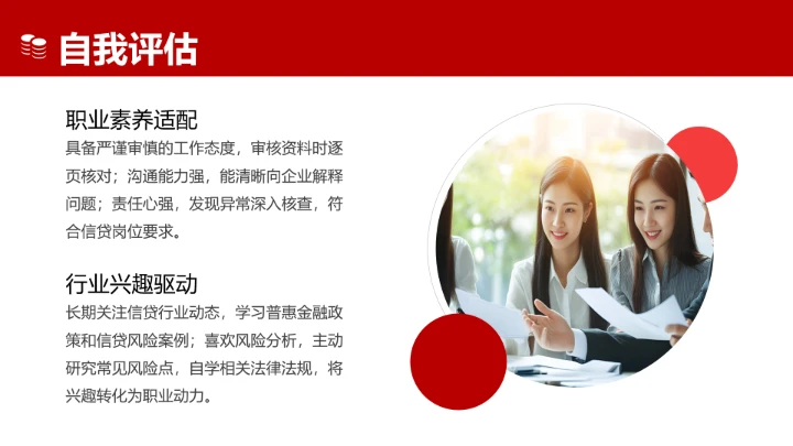 红色会计学专业大学生职业生涯规划发展展示PPT模版