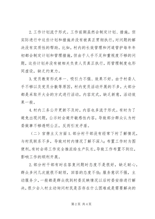 村党委班子对照检查材料.docx