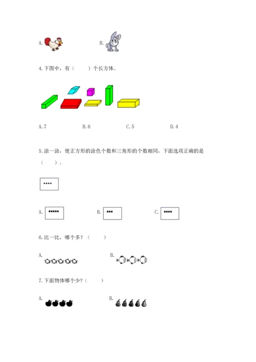 人教版一年级上册数学期中测试卷（名校卷）.docx