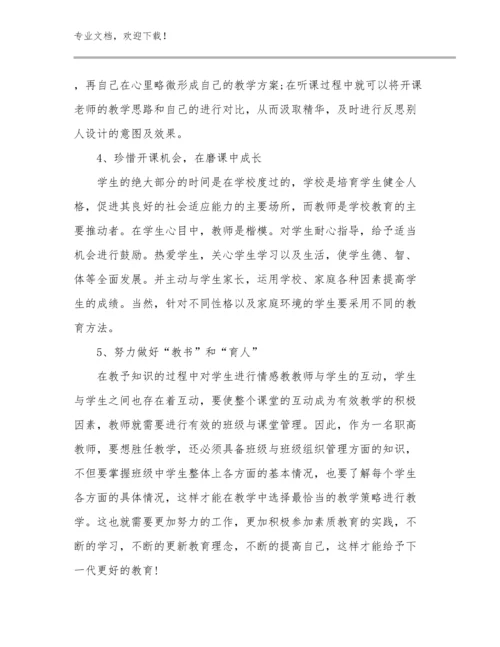 关于做卓越的教师的心得体会范文30篇合集.docx