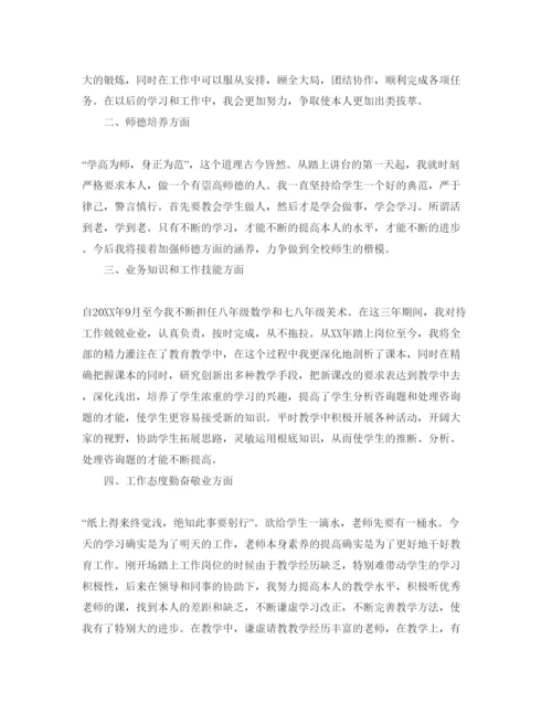 精编分享五篇特岗教师自我鉴定经典参考范文.docx