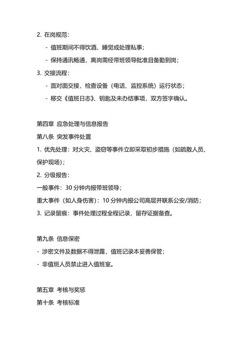 通用值班管理制度