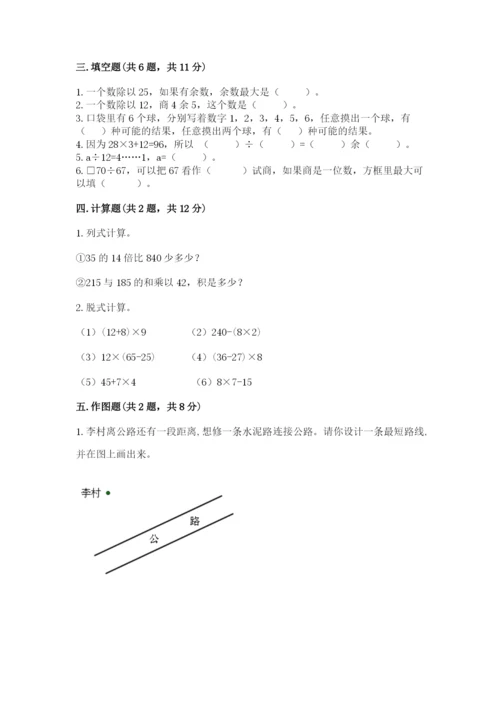 苏教版小学四年级上册数学期末卷精品【预热题】.docx