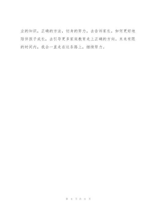 暑期教师培训心得体会.docx