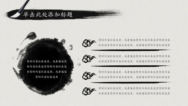 震撼水墨开场中国风动态PPT模板古风古典