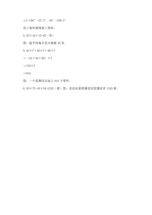 小学四年级下册数学期末测试卷附完整答案【夺冠系列】.docx